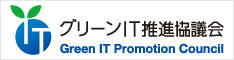 グリーンIT推進協議会